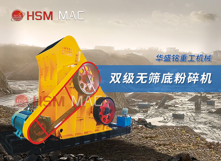 粉碎頁巖用時(shí)產(chǎn)60噸的雙級(jí)粉碎機(jī)型號(hào)有哪些？