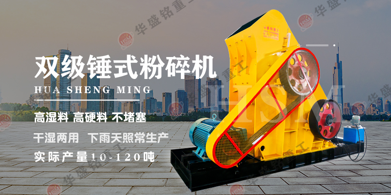 高濕物料雙級(jí)無(wú)篩底破碎機(jī)設(shè)備性能優(yōu)勢(shì)如何？