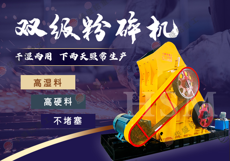干濕兩用粉碎機(jī)哪個(gè)好？華盛銘雙級(jí)無(wú)篩底粉碎機(jī)耐用價(jià)格不貴